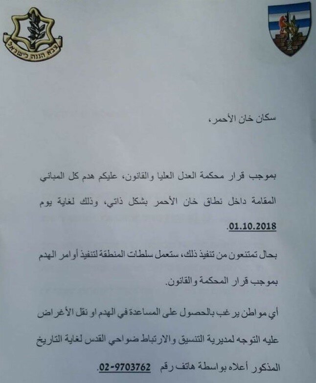 اخطارات سلمتها السلطات الإسرائيلية لأهالي الخان الأحمر